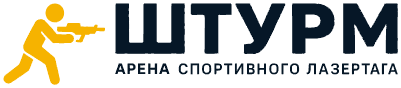 Штурм, арена спортивного лазертага